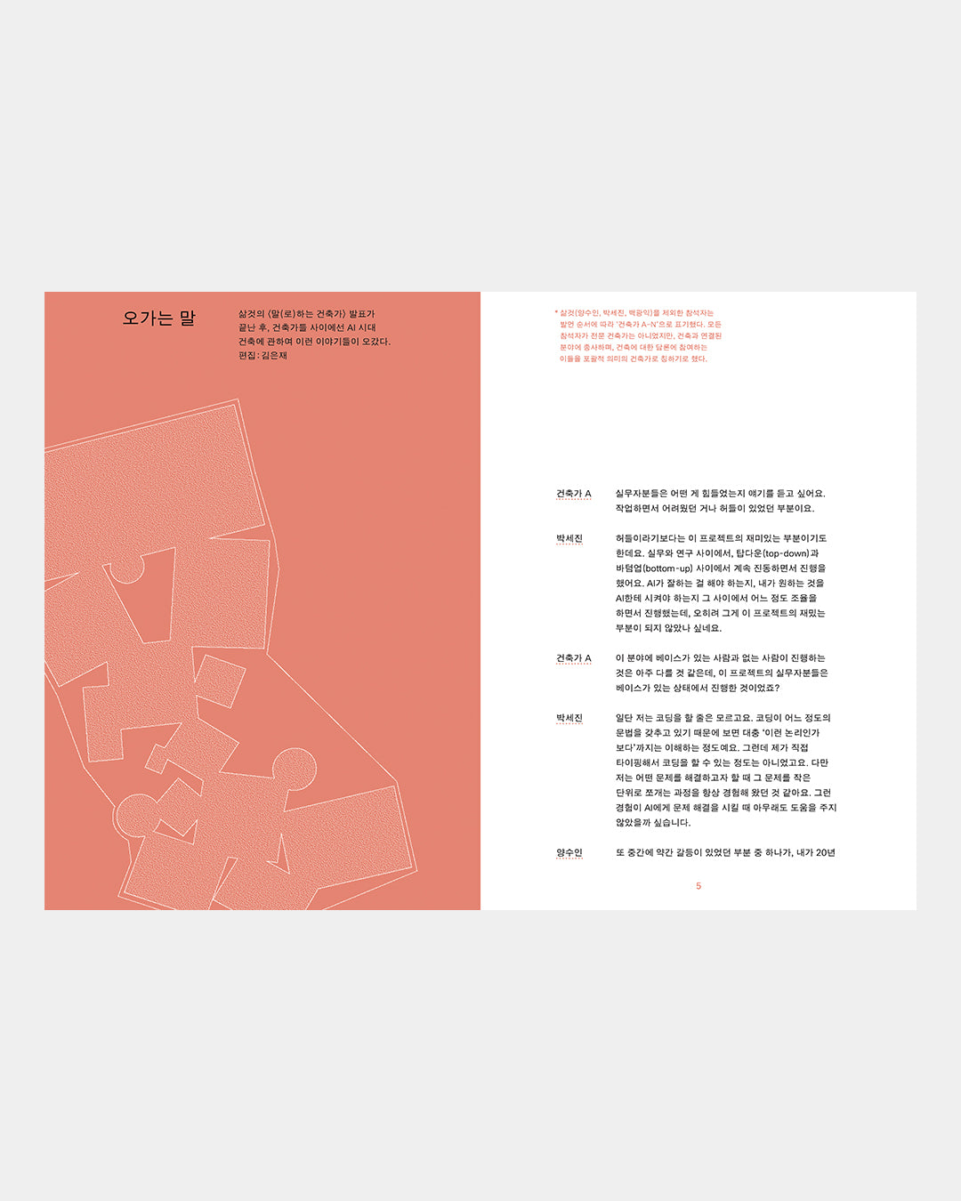 LIFETHINGS IRREGULAR Vol.0